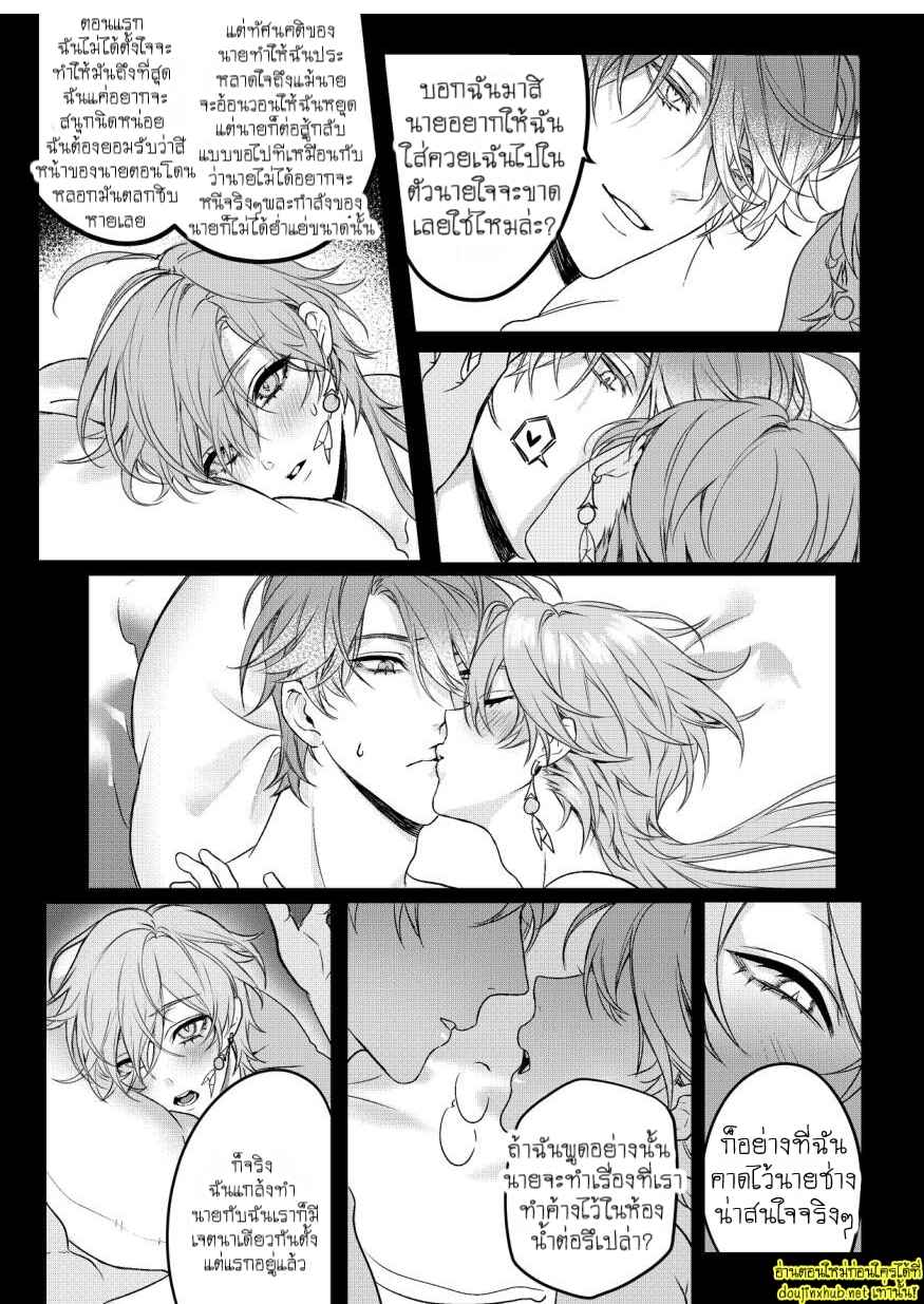 ไข้รักแสนหวาน 04